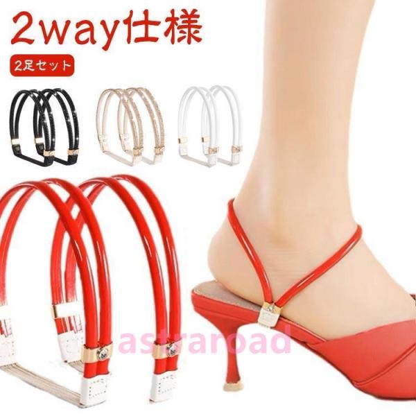 パンプス シューズ ストラップ 脱げ防止 後付け ベルト 透明 ヒール シューズバンド シューズスト...