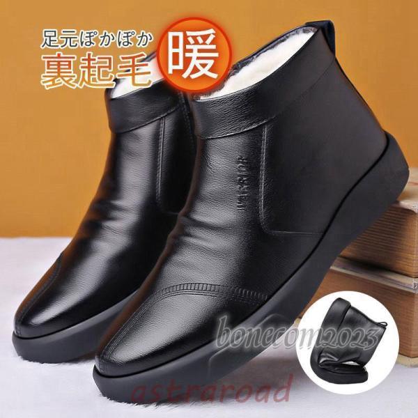 ショートブーツ ムートンブーツ 革靴 メンズ ワークブーツ 裏起毛 美脚 脚長 冬靴 オシャレ 防寒...