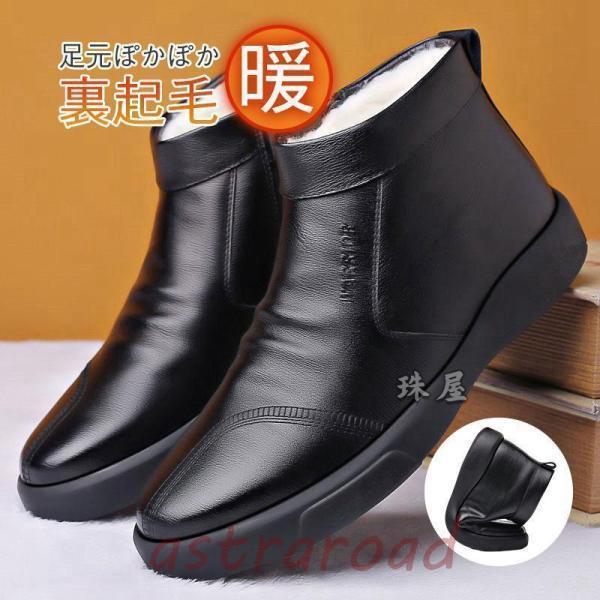 ショートブーツ ムートンブーツ 革靴 メンズ ワークブーツ 裏起毛 美脚 脚長 冬靴 オシャレ 防寒...