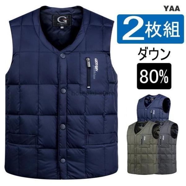 2枚組 ダウンベスト メンズ ベスト ジャケット 80%ダウン ライトアウター 防寒 50代 60代...