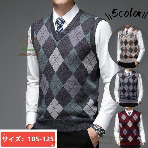 ニットベスト メンズ 洗える Vネック セーター チェック柄 スクールベスト スーツ 菱形 ビジネス...