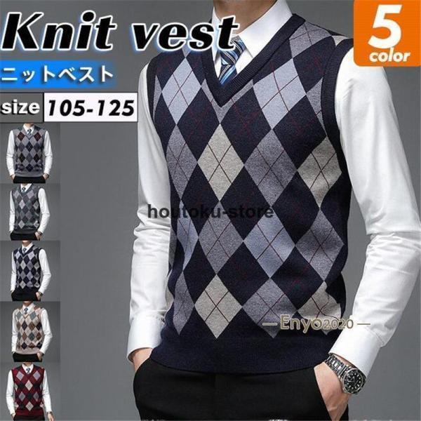 ニットベスト メンズ 洗える Vネック セーター チェック柄 スクールベスト スーツ 菱形 ビジネス...