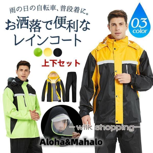 レインコート 上下セット メンズ レディース レインウェア 雨合羽 ブート付き ツバあり 自転車 バ...