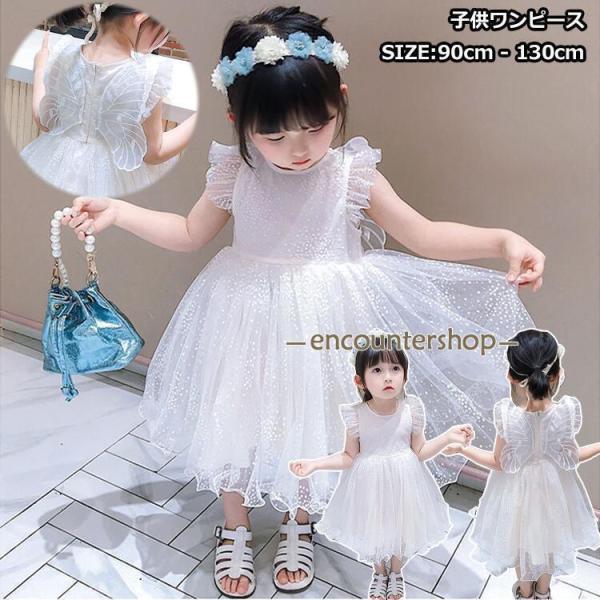 ワンピース 子供ドレス ホワイト 子供 チュール キッズ 女の子 ガールズ おしゃれ 無地 ノースリ...
