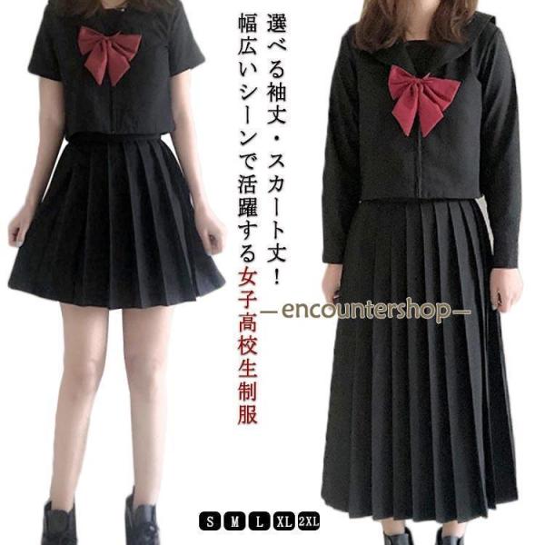 セーラー服 半袖 コスプレ 長袖 コスプレ学生服 黒 上下セット トップス スカート リボン 靴下付...