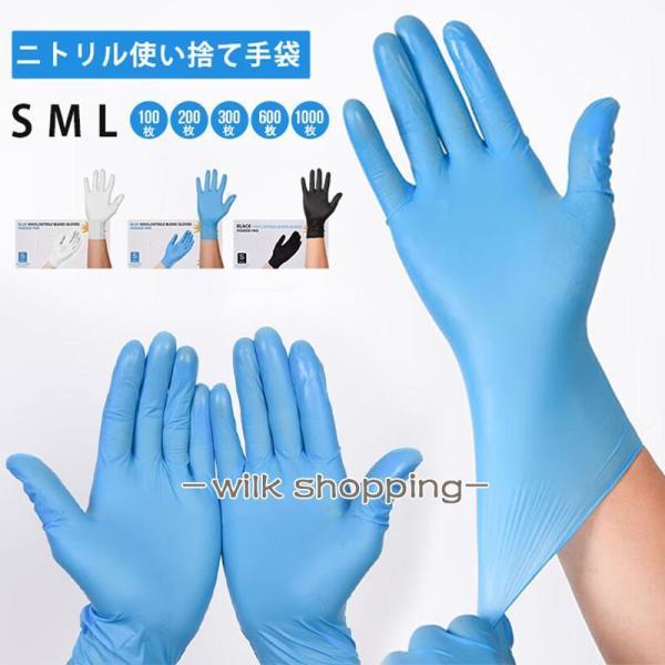 ニトリル手袋 100枚 200枚 300枚 400枚 600枚 使い捨て手袋 ニトリルグローブ パウ...