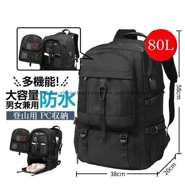 登山用リュック 80L バックパック リュックサック 大容量 リュック 登山 丈夫 旅行 防災 遠足...