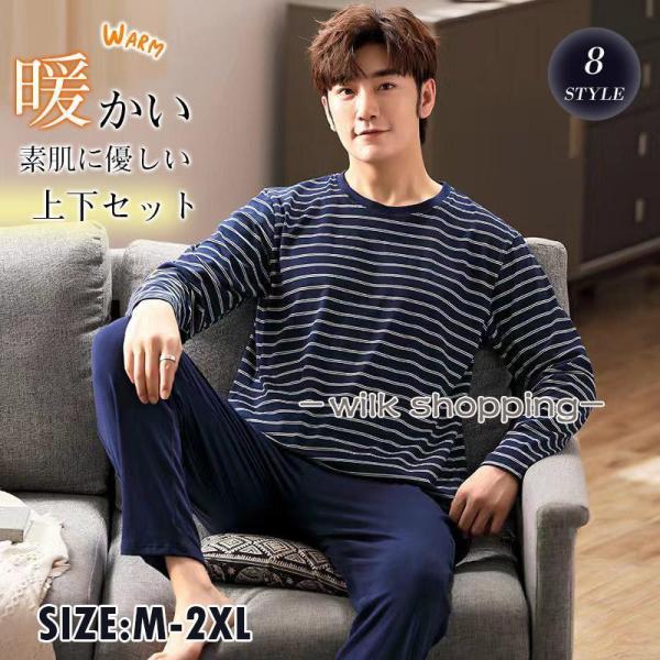12/7日まで新品150円off パジャマ メンズ 長袖 柔らかく 快適Tシャツ 上下セット ボーダ...