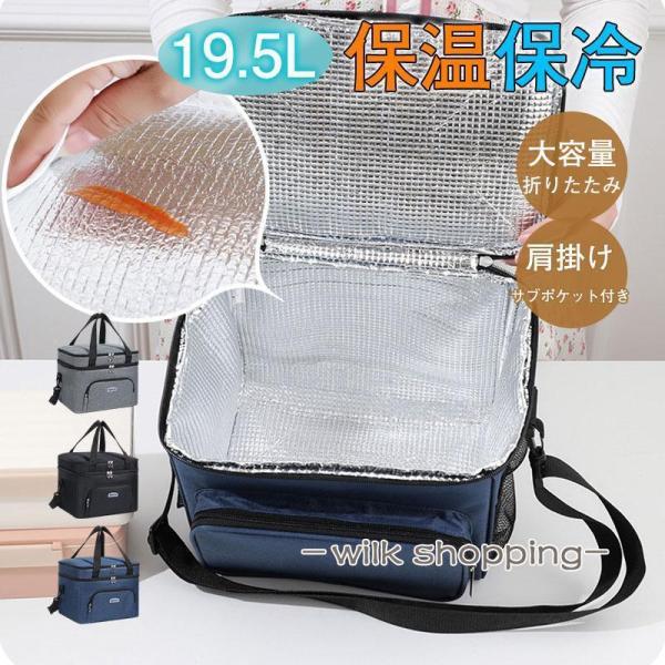 19.5L 保冷バッグ クーラーバッグ ソフト 大容量 最強 お弁当 折りたたみ ケーキ用 小型 買...