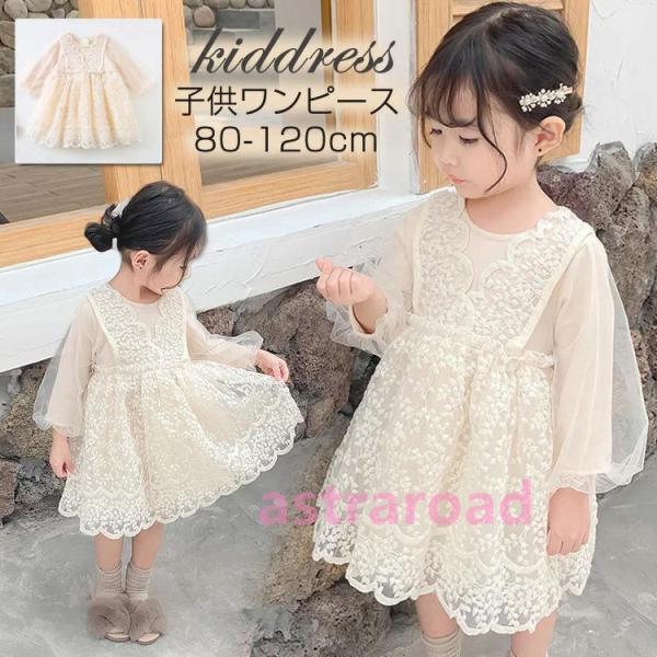 キッズ ワンピース 春夏 子供ドレス レースワンピース 女の子 子どもワンピース 入学式 卒業式 フ...