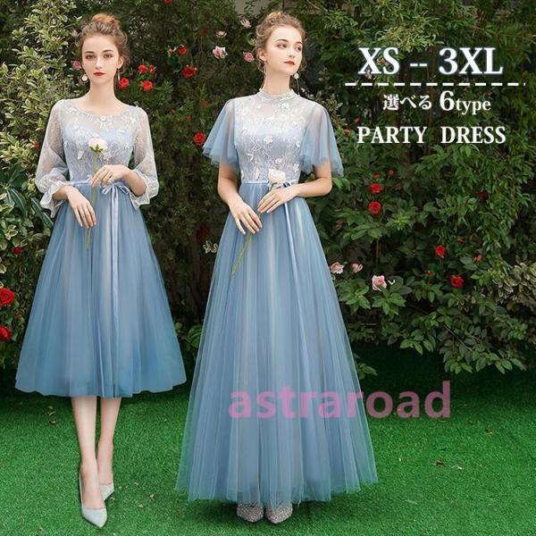 パーティードレス 結婚式 ワンピース ロング丈 大きいサイズ ロングスカート ミディドレス ブライズ...