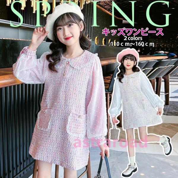 ワンピース キッズ 長袖 フォーマル 姫系 膝丈 襟付き 重ね着風 プリンセス ツイード 透け感 柔...