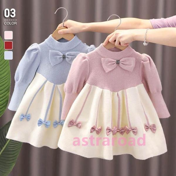 ワンピース 女の子 秋 冬 長袖 ドレス セーター キッズ おしゃれ きれいめ カジュアル リボン ...