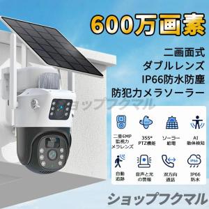 防犯カメラ 屋外 ソーラーセット 2眼レンズ ...の詳細画像3