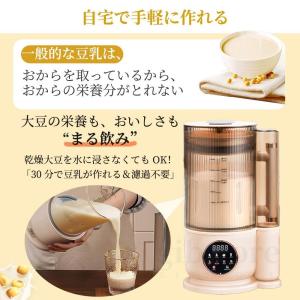 豆乳メーカー 静音 1500ml大容量 乾燥大...の詳細画像3