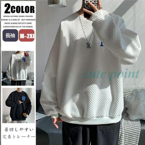 スウェットパーカー メンズ ルームウェア クルーネック トレーナー 長袖パーカー 薄手 秋服 トップ...