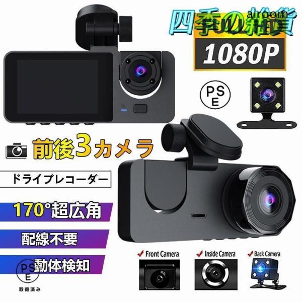 ドライブレコーダー 前後2カメラ フルHD高画質 駐車監視対応 衝撃録画 ドラレコ 配線不要 HD1...
