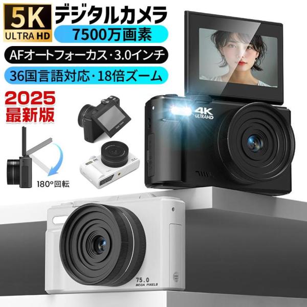 デジタルカメラ 5K 7500万画素 3.0インチ 18倍ズーム 180度回転 動画撮影 ビデオカメ...