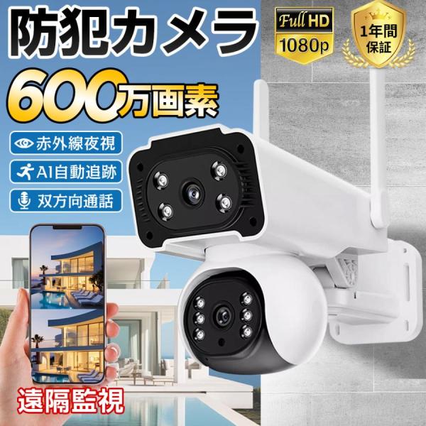 防犯カメラ 屋外 家庭用 wifi 600万画素 屋外カメラ 人体検知 自動追跡 デュアル IP66...