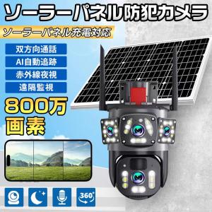 SecuSTATION 【DB専用】防犯カメラ ソーラーパネル 防水 防塵 Type-C