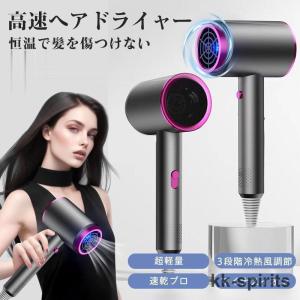 ヘアドライヤー ドライヤー イオンドライヤー マイナスイオン 速乾 軽量 大風量 スピーディー 温度調整 3段階風速 冷熱風 低騒音 恒温 潤い ツヤ