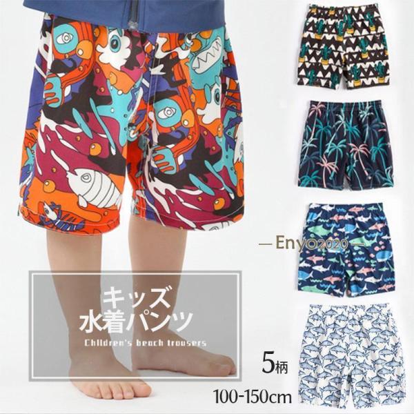 水着 キッズ サーフパンツ 海パン サーフショーツ 男の子 女の子 男子 女子 男児 女児 ジュニア...