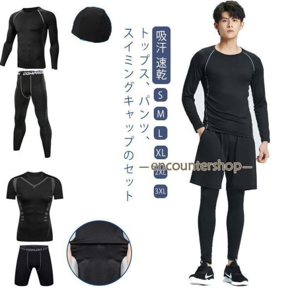 フィットネス水着 水着 メンズ ラッシュガード 2点セット 上下セット 半袖 長袖 サーフパンツ シ...