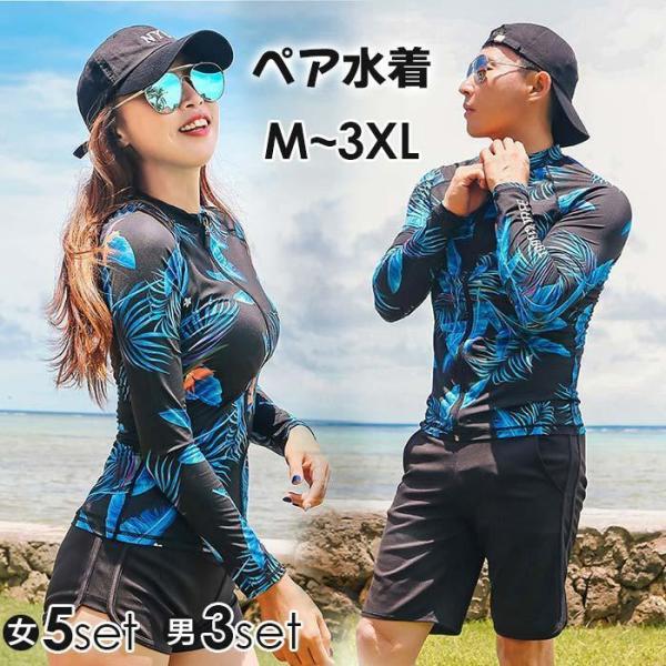 ラッシュガード フィットネス水着 ペア カップル水着 サーフィン 大きいサイズ 5点セット ノンワイ...
