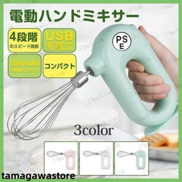 ハンドミキサー 泡立て器 4段階のスピード 電動ホイッパー コンパクト 軽量 調理器具 ビーター2本...