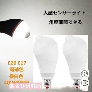 【2個セット】LED電球 人感センサー電球 E26 E17 40W形相当 5W 人感センサーライト ...