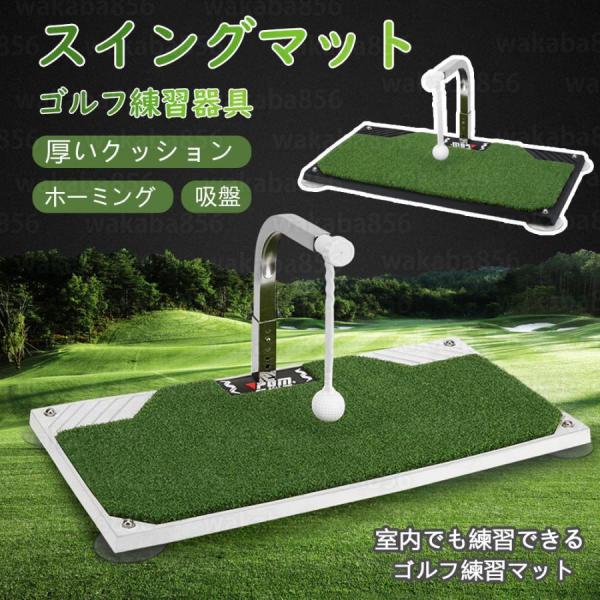 【正規品】 スイングマット ゴルフ 練習 器具 マット 360° 回転 5段階調整可能 室内 屋内 ...