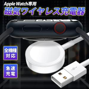 Apple Watch 充電器 アップルウォッチ ワイヤレス充電器 持ち運び series 7 SE 6 5 4 3 2 1 USB 高速 急速 磁気 アルミ合金 マグネット ケーブル