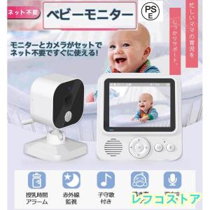 見守りカメラ ペットカメラ ベビーモニター wifi不要 ネット不要 接続簡単 モニター付き 育児 高齢者 赤ちゃん