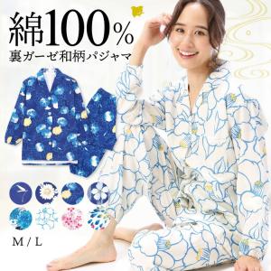パジャマ レディース 長袖 前開き 和柄 浴衣 裏ガーゼ 綿100％ かわいい ルームウェア 朝顔 紫陽花 撫子 縞 椿 小桜 花火 Ｍ Ｌ y9-1023-4