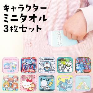 ハローキティ キティちゃん 45周年 プチタオル キティグッズ 4枚