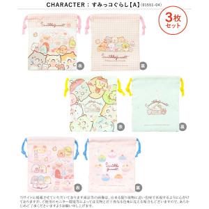 巾着袋 3枚セット キャラクター すみっコぐら...の詳細画像2
