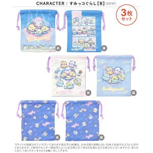 巾着袋 3枚セット キャラクター すみっコぐら...の詳細画像3