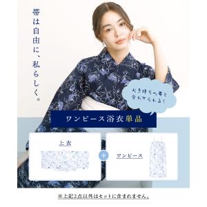 浴衣 レディース 単品 ワンピース セパレート...の詳細画像5