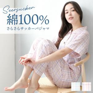 パジャマ レディース 綿100% 夏 半袖 半袖長ズボン 可愛い 前開き サッカー生地 涼しい 冷え対策 ルームウェア コットン100% 入院 産後 母の日 w3-162601 圧縮