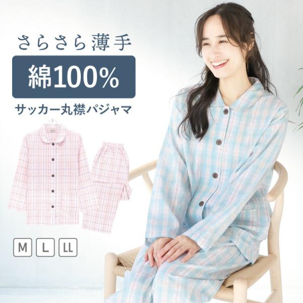 パジャマ レディース 綿100% 長袖 前開き 春 薄手 かわいい サッカー素材 おしゃれ コットン...
