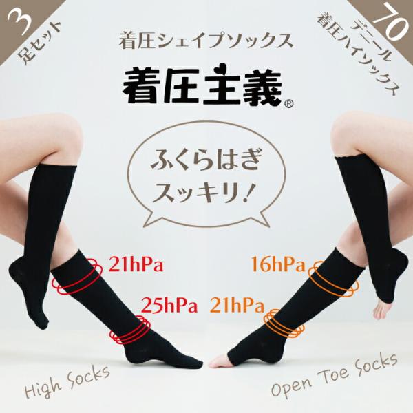 【3個セット】 着圧 ソックス 着圧主義 着圧シェイプソックス 美脚 レディース 靴下  無地 膝下...