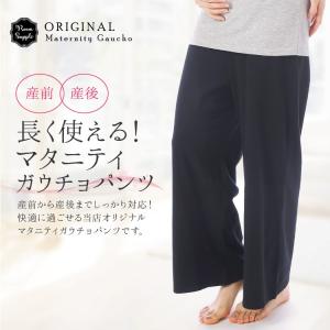 マタニティ パンツ ゆったり ガウチョ ズボン...の詳細画像1
