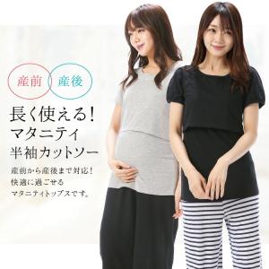 授乳服 トップス 春夏 半袖 部屋着 マタニテ...の詳細画像1