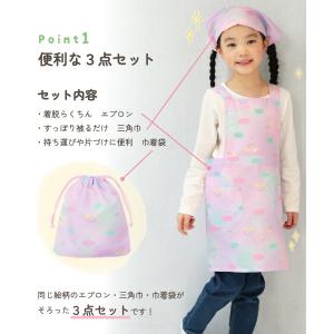 エプロン 給食 キッズ 撥水 三角巾セット 巾...の詳細画像2