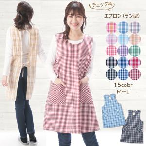 エプロン 保育士 かわいい ラン型 90cm丈 介護士 看護師  家事 大人用 ポケット付 かわいい おしゃれ 料理教室 クッキング プレゼント チェック Ｍ〜Ｌx8-50205