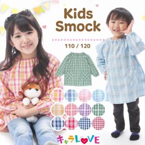スモック 子供 キッズ 男の子 女の子 110 120 チェック柄 ポケット付き 長袖 かわいい スモッグ 子供エプロン かぶり お食事エプロン 保育園 幼稚園 z8-50209