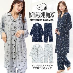 Snoopy マタニティパジャマの商品一覧 マタニティウエア ベビー キッズ マタニティ 通販 Yahoo ショッピング