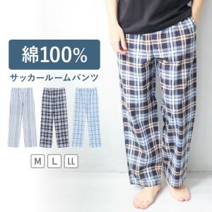 メンズ ルームパンツ 綿100% 春 夏 ルームウェア パンツ 部屋着 涼しい 薄手 前開き 前ボタン コットン100% 夏用 父の日 大人 ポケット付き w8-5851