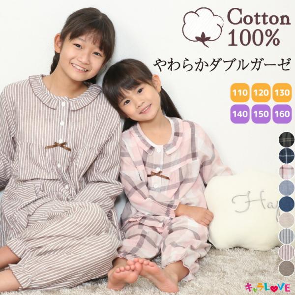 パジャマ キッズ 長袖 薄手 女の子 綿100％ ダブル ガーゼ 前開き 秋 春 夏 ジュニアサイズ...