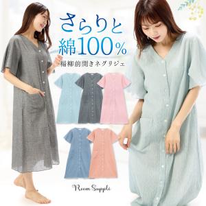 ネグリジェ 前開き パジャマ ワンピース 綿100% 夏 半袖 ロング 楊柳素材 無地 レディース 袖フレア 産前 産後 授乳 ポケット付き ルームサプリ M L LL w1-72315